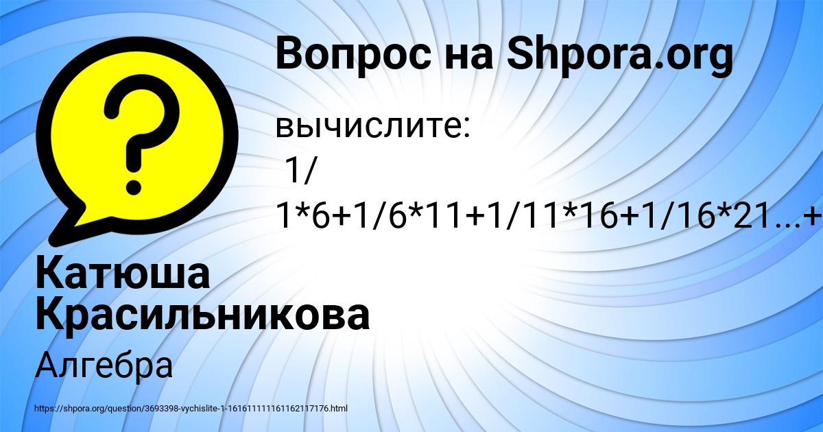 Картинка с текстом вопроса от пользователя Катюша Красильникова