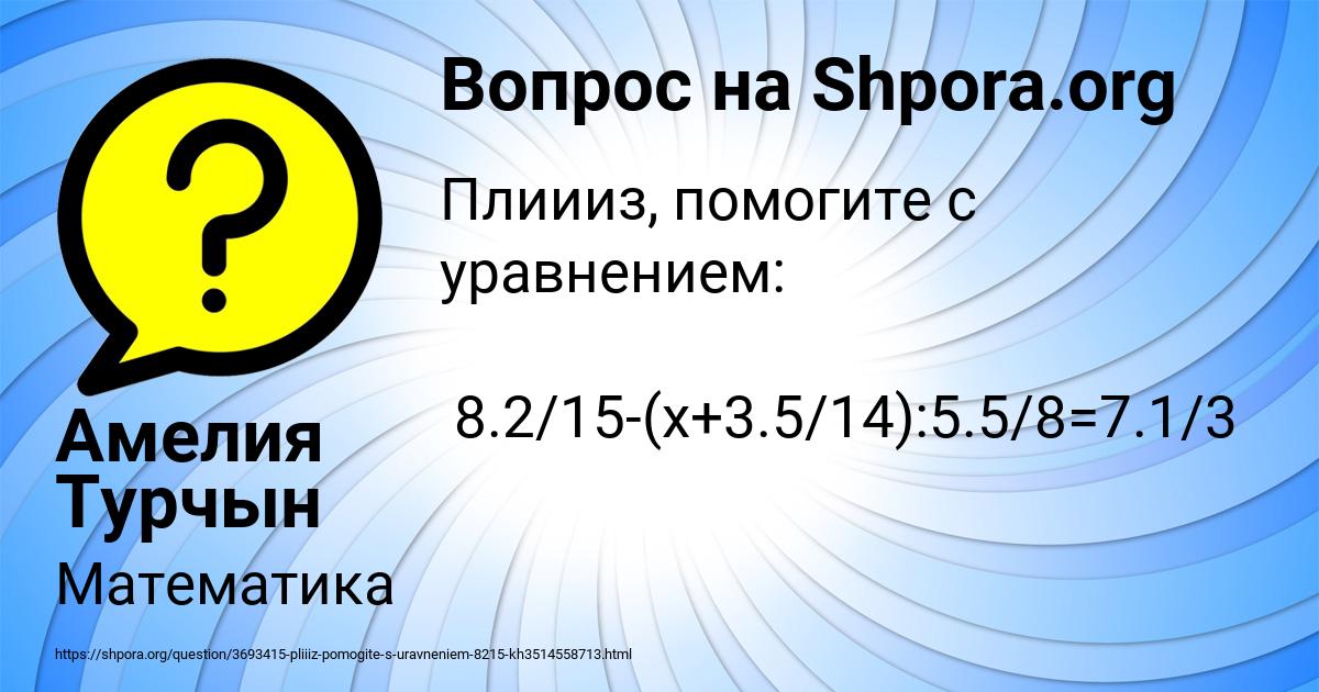 Картинка с текстом вопроса от пользователя Амелия Турчын