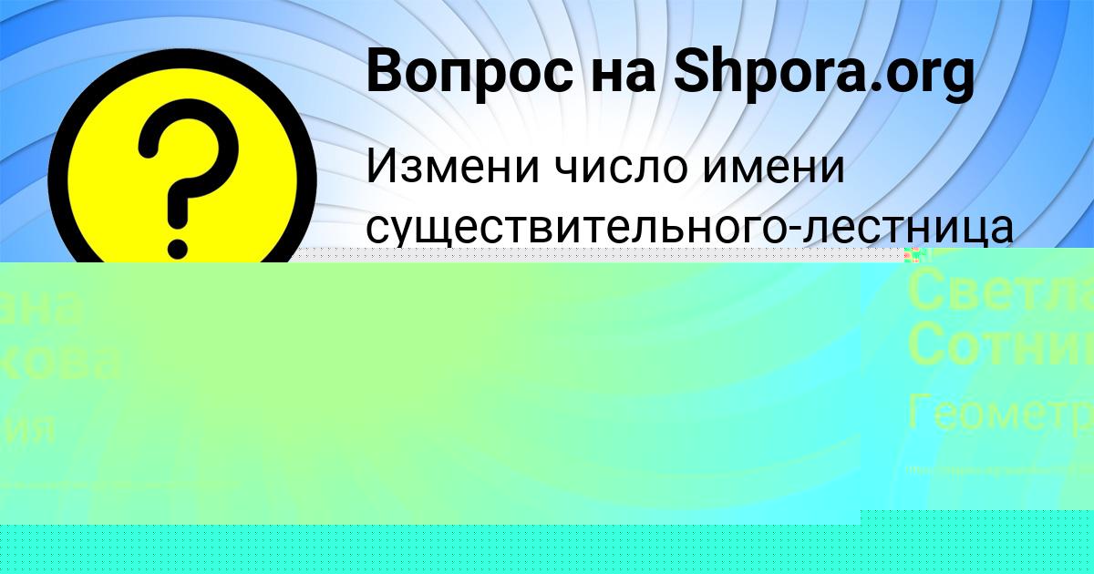 Картинка с текстом вопроса от пользователя Манана Видяева