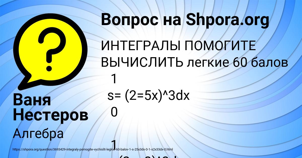 Картинка с текстом вопроса от пользователя Ваня Нестеров