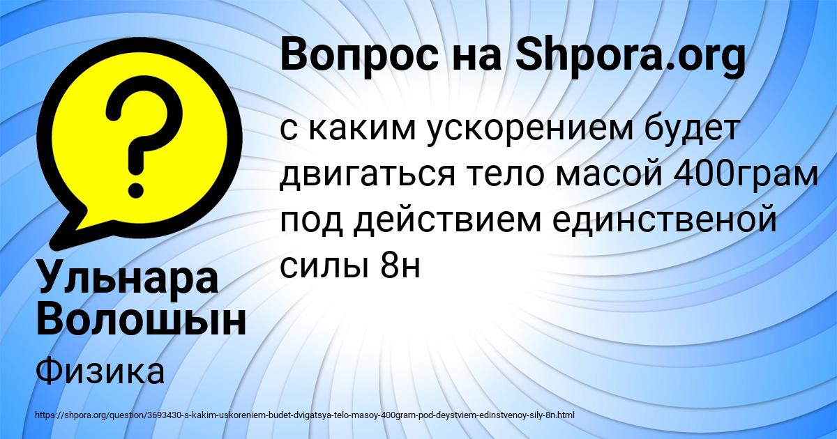 Картинка с текстом вопроса от пользователя Ульнара Волошын