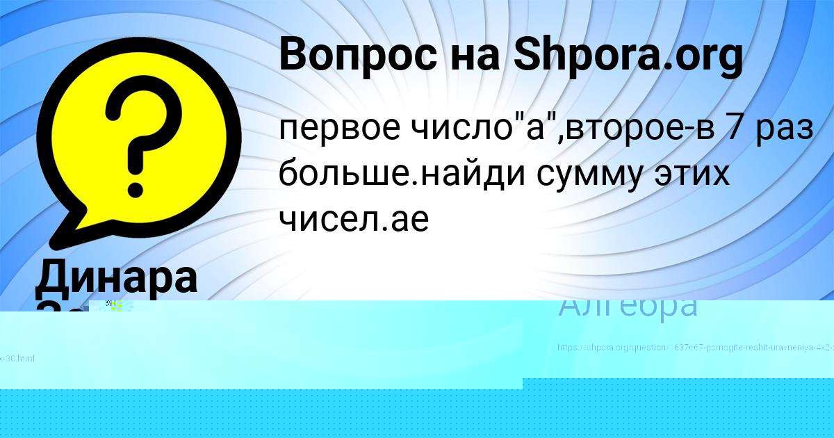 Картинка с текстом вопроса от пользователя Динара Зеленина