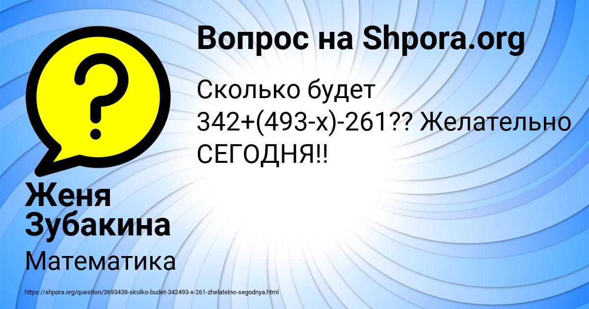 Картинка с текстом вопроса от пользователя Женя Зубакина