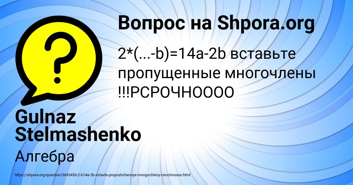 Картинка с текстом вопроса от пользователя Gulnaz Stelmashenko