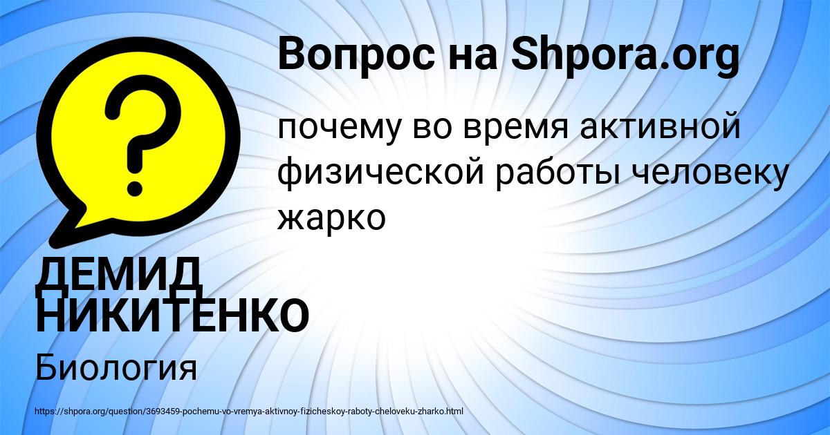 Картинка с текстом вопроса от пользователя ДЕМИД НИКИТЕНКО