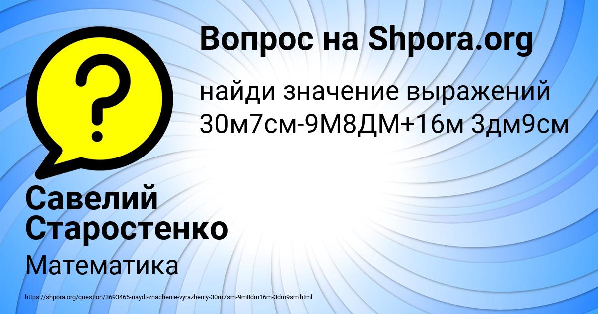 Картинка с текстом вопроса от пользователя Савелий Старостенко