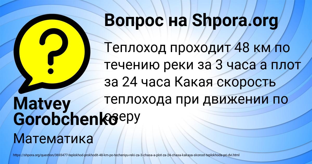 Картинка с текстом вопроса от пользователя Matvey Gorobchenko