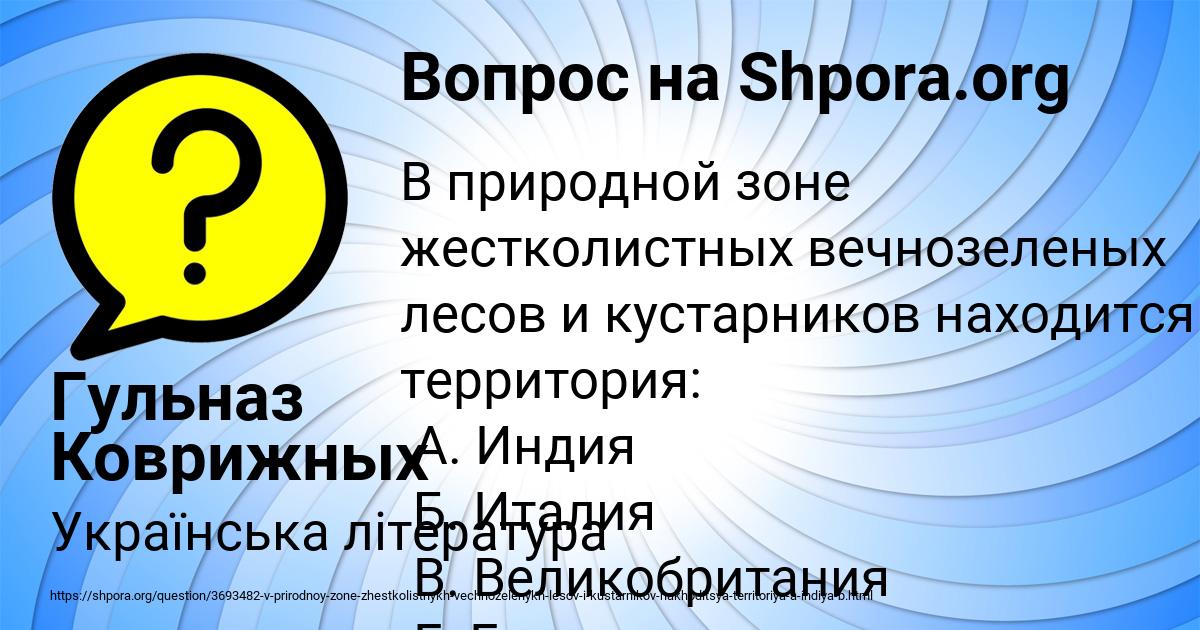 Картинка с текстом вопроса от пользователя Гульназ Коврижных