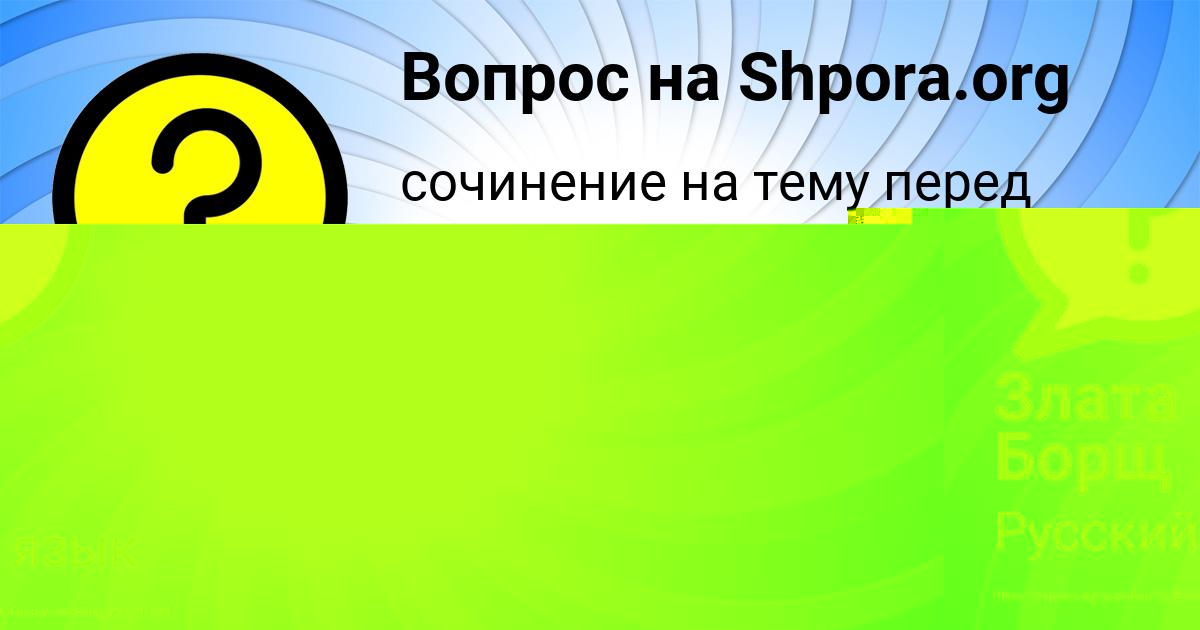 Картинка с текстом вопроса от пользователя Дашка Турчыненко