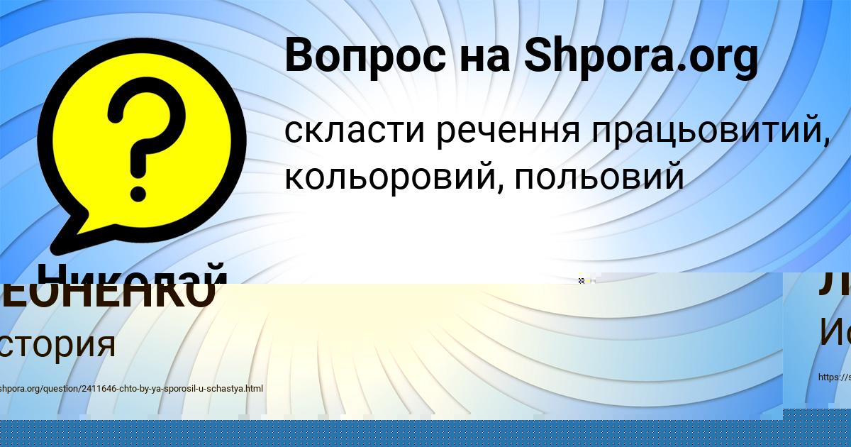 Картинка с текстом вопроса от пользователя Николай Самбук
