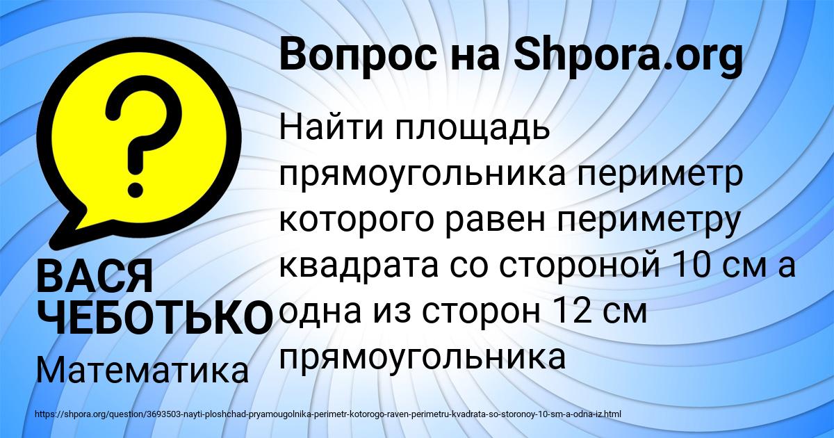 Картинка с текстом вопроса от пользователя ВАСЯ ЧЕБОТЬКО