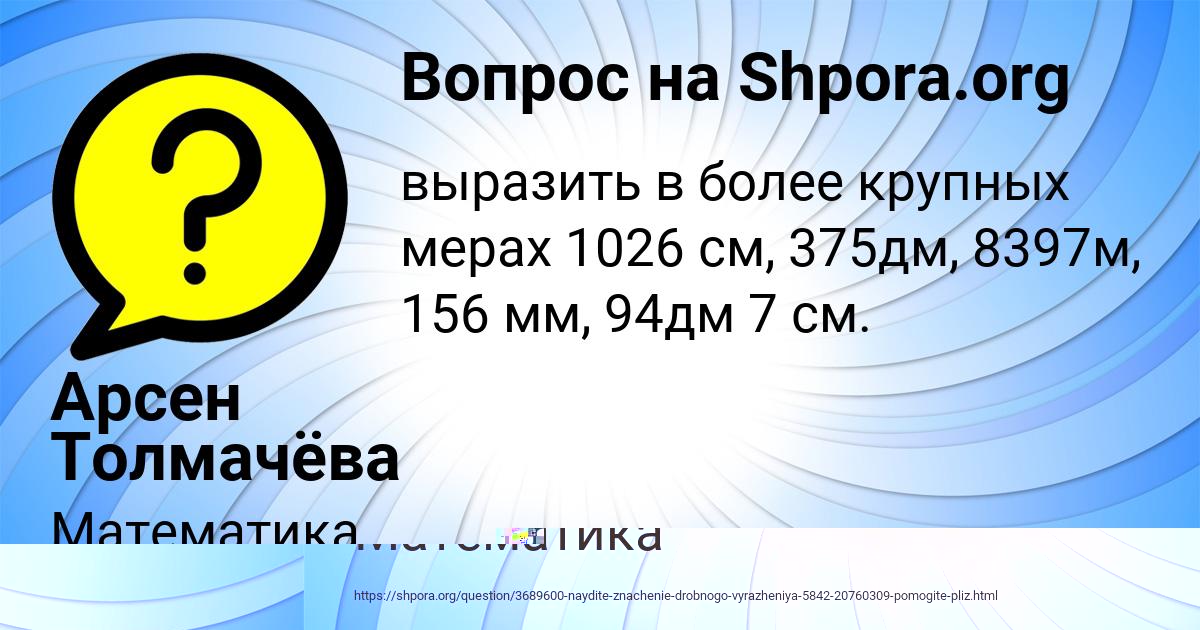 Картинка с текстом вопроса от пользователя Арсен Толмачёва