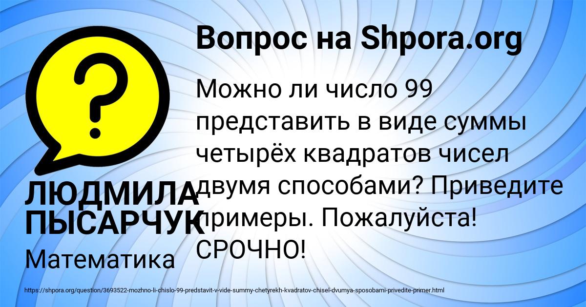 Картинка с текстом вопроса от пользователя ЛЮДМИЛА ПЫСАРЧУК