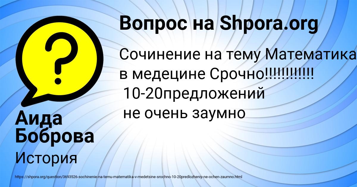 Картинка с текстом вопроса от пользователя Аида Боброва