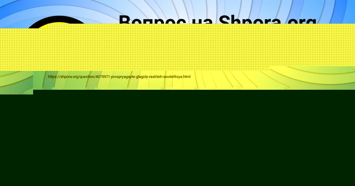 Картинка с текстом вопроса от пользователя Yuliana Antonenko