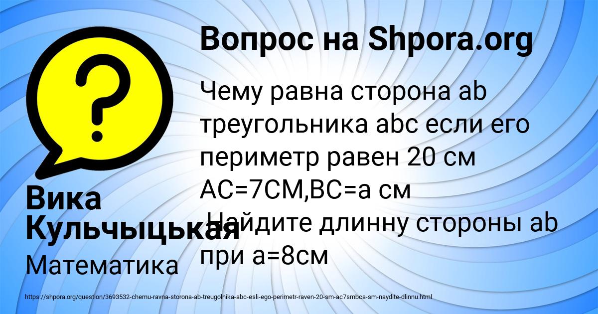 Картинка с текстом вопроса от пользователя Вика Кульчыцькая