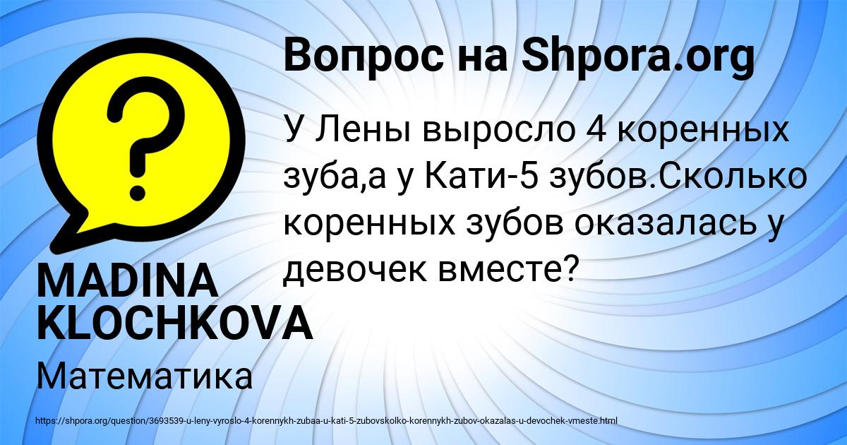 Картинка с текстом вопроса от пользователя MADINA KLOCHKOVA