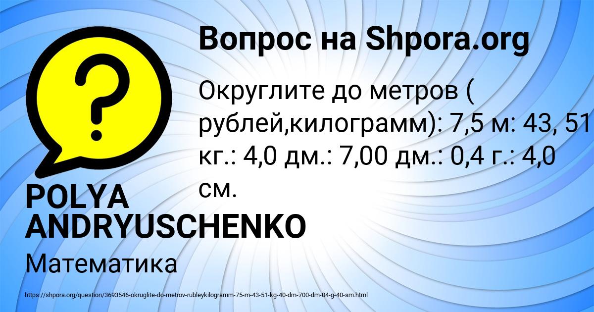 Картинка с текстом вопроса от пользователя POLYA ANDRYUSCHENKO
