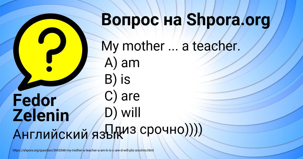 Картинка с текстом вопроса от пользователя Fedor Zelenin