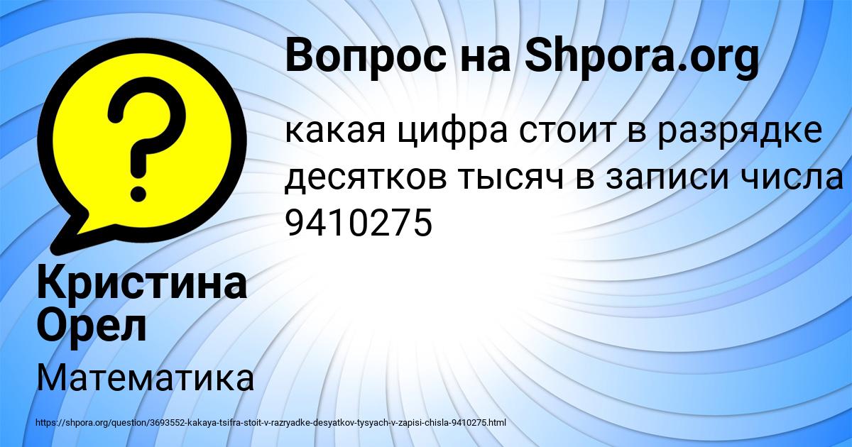 Картинка с текстом вопроса от пользователя Кристина Орел