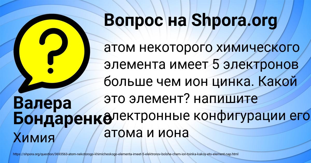 Картинка с текстом вопроса от пользователя Валера Бондаренко