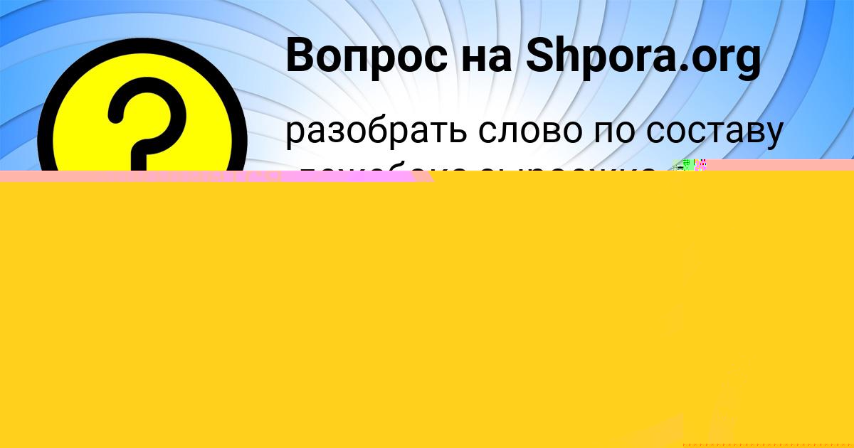 Картинка с текстом вопроса от пользователя Гуля Бабуркина
