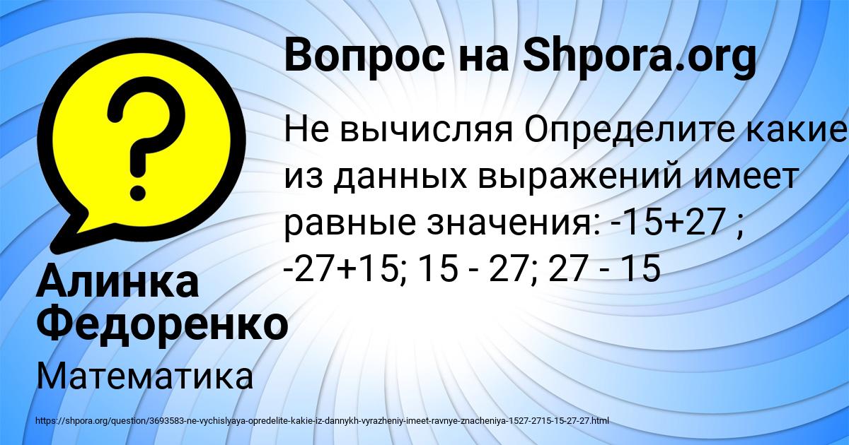 Картинка с текстом вопроса от пользователя Алинка Федоренко