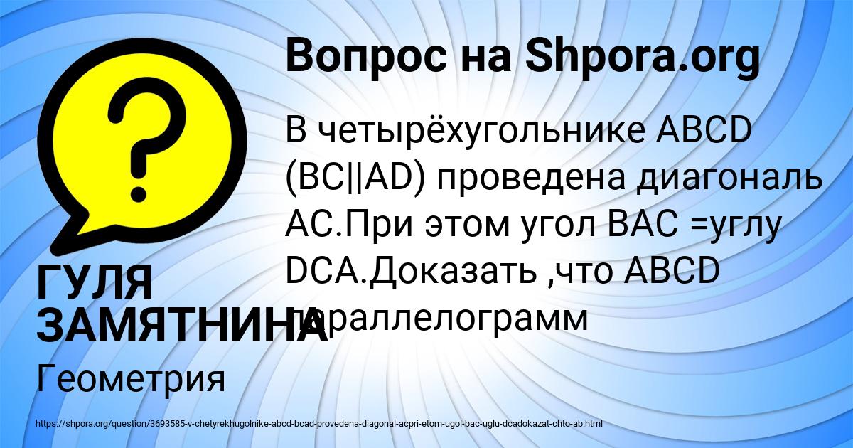 Картинка с текстом вопроса от пользователя ГУЛЯ ЗАМЯТНИНА