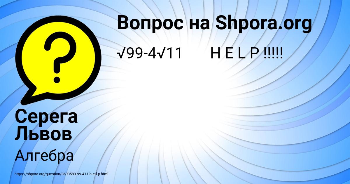 Картинка с текстом вопроса от пользователя Серега Львов