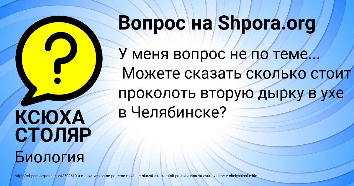 Картинка с текстом вопроса от пользователя КСЮХА СТОЛЯР