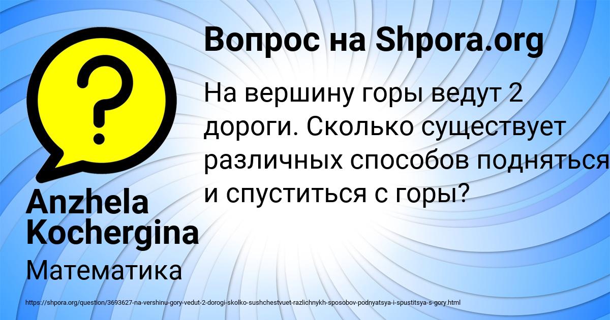 Картинка с текстом вопроса от пользователя Anzhela Kochergina