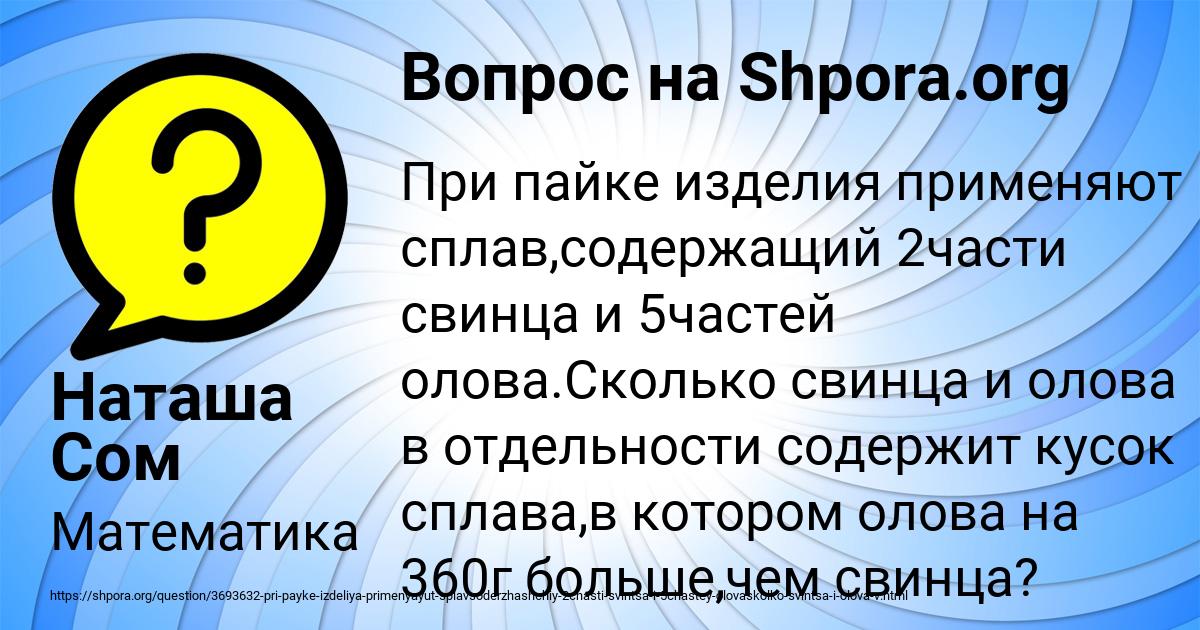 Картинка с текстом вопроса от пользователя Наташа Сом