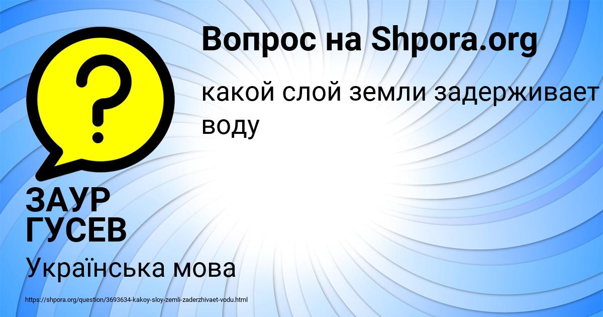 Картинка с текстом вопроса от пользователя ЗАУР ГУСЕВ