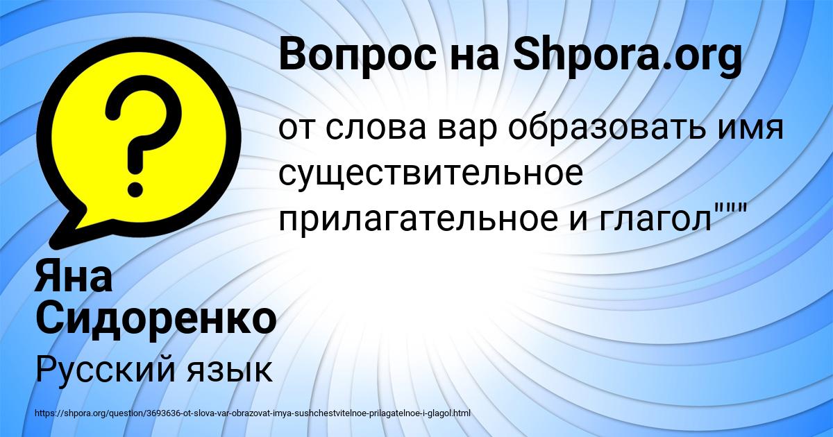 Картинка с текстом вопроса от пользователя Яна Сидоренко