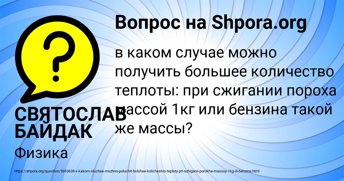 Картинка с текстом вопроса от пользователя СВЯТОСЛАВ БАЙДАК