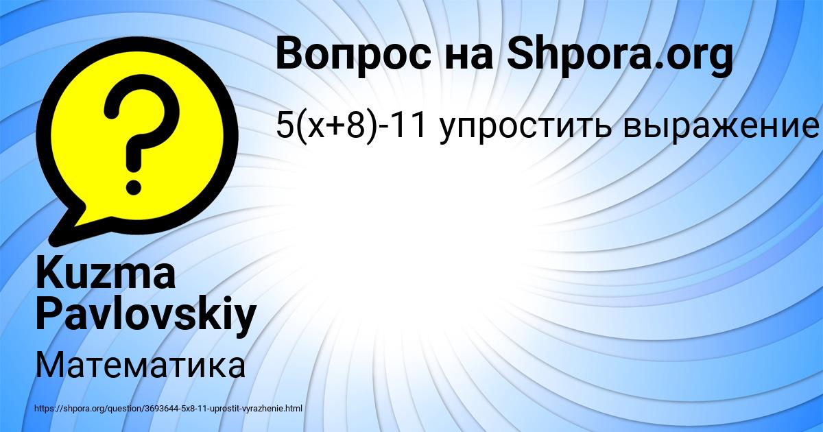 Картинка с текстом вопроса от пользователя Kuzma Pavlovskiy