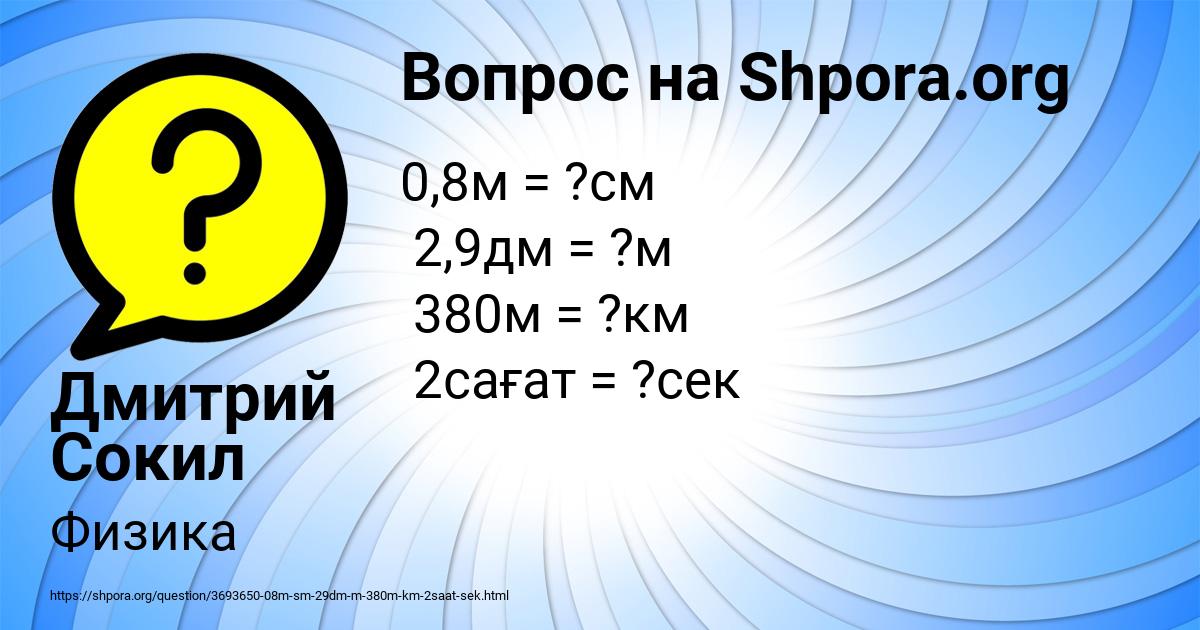 Картинка с текстом вопроса от пользователя Дмитрий Сокил