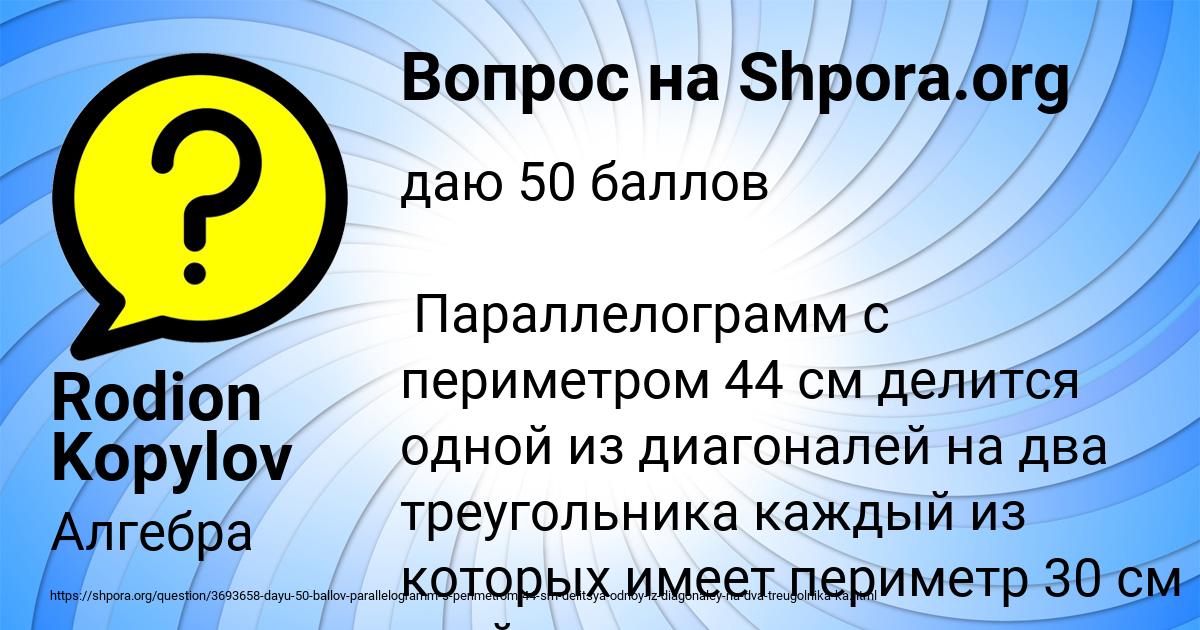 Картинка с текстом вопроса от пользователя Rodion Kopylov