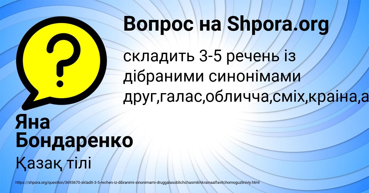 Картинка с текстом вопроса от пользователя Яна Бондаренко