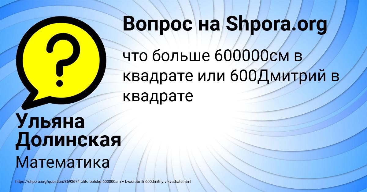 Картинка с текстом вопроса от пользователя Ульяна Долинская