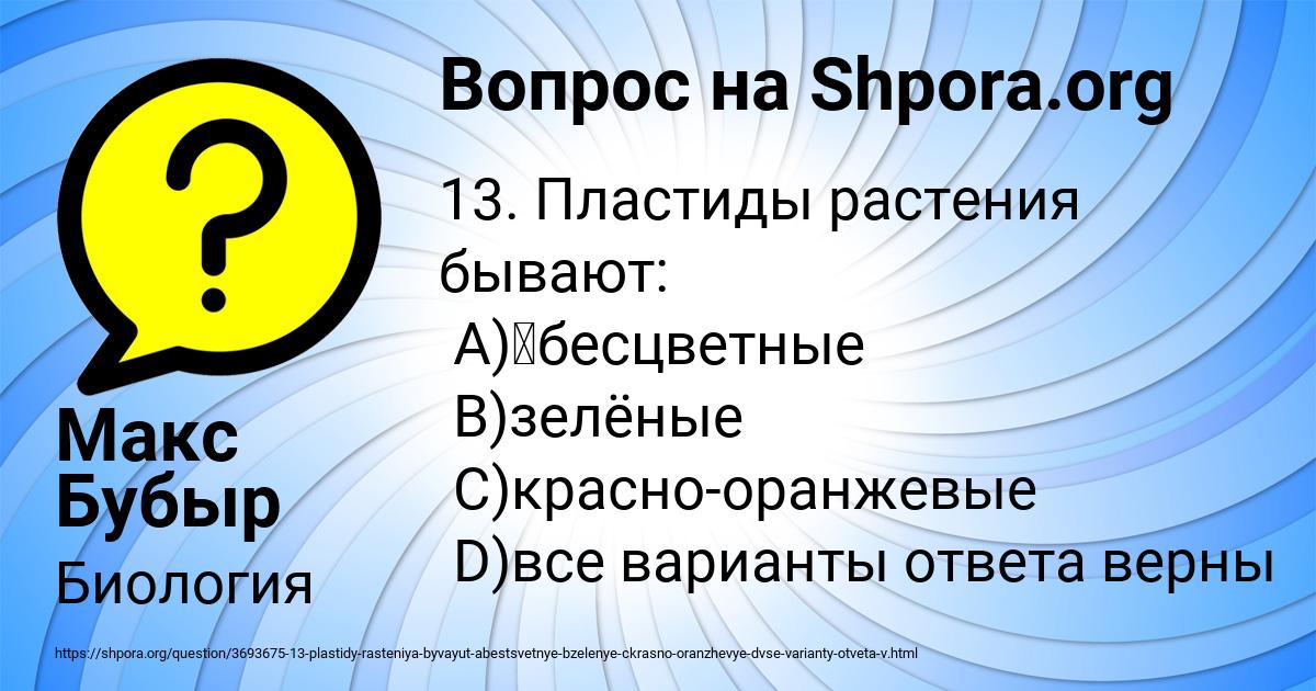 Картинка с текстом вопроса от пользователя Макс Бубыр