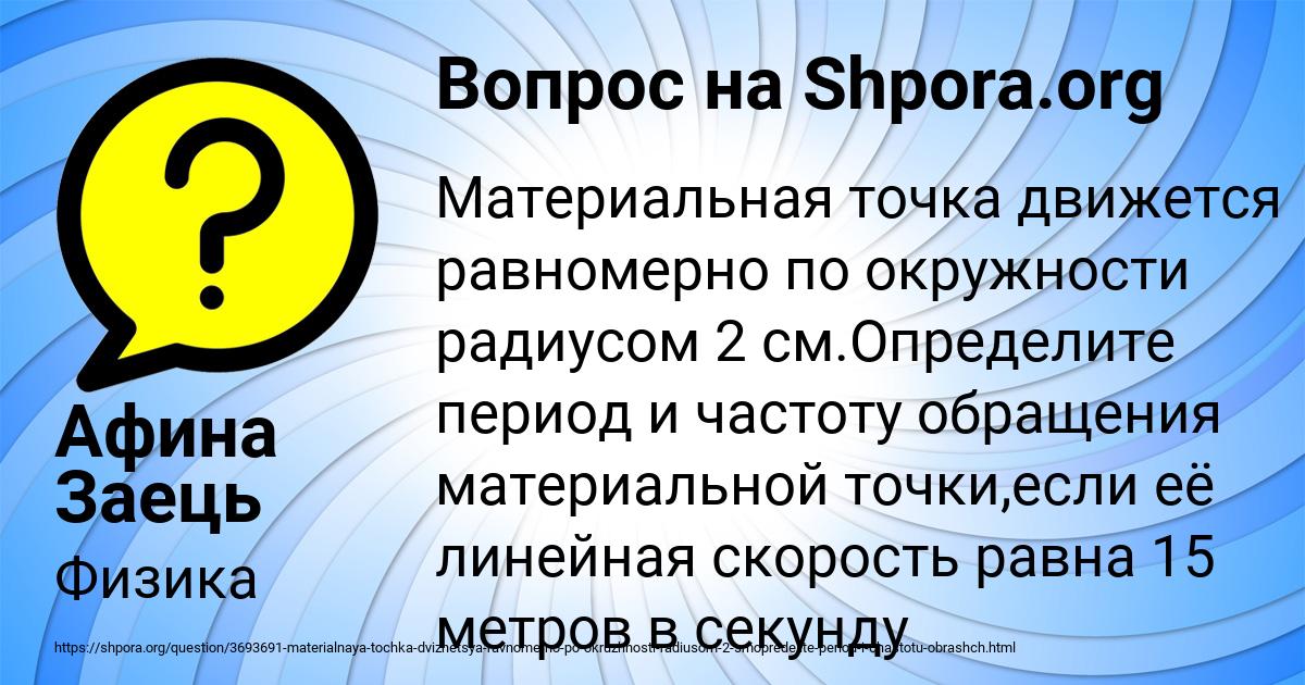 Картинка с текстом вопроса от пользователя Афина Заець