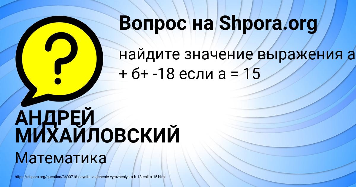 Картинка с текстом вопроса от пользователя АНДРЕЙ МИХАЙЛОВСКИЙ