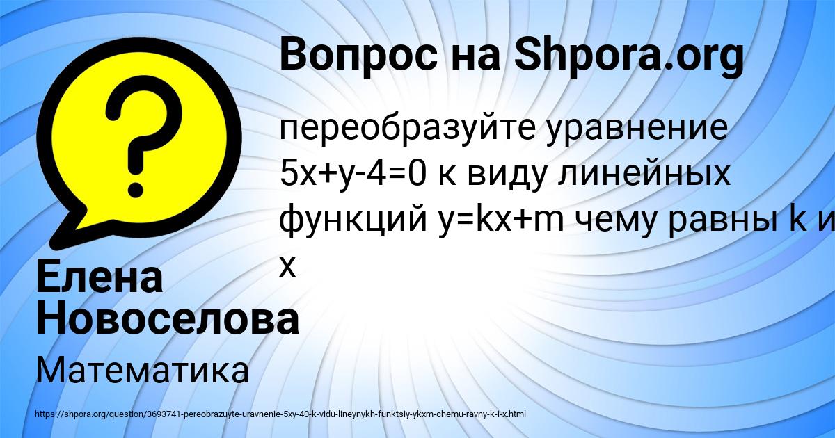 Картинка с текстом вопроса от пользователя Елена Новоселова