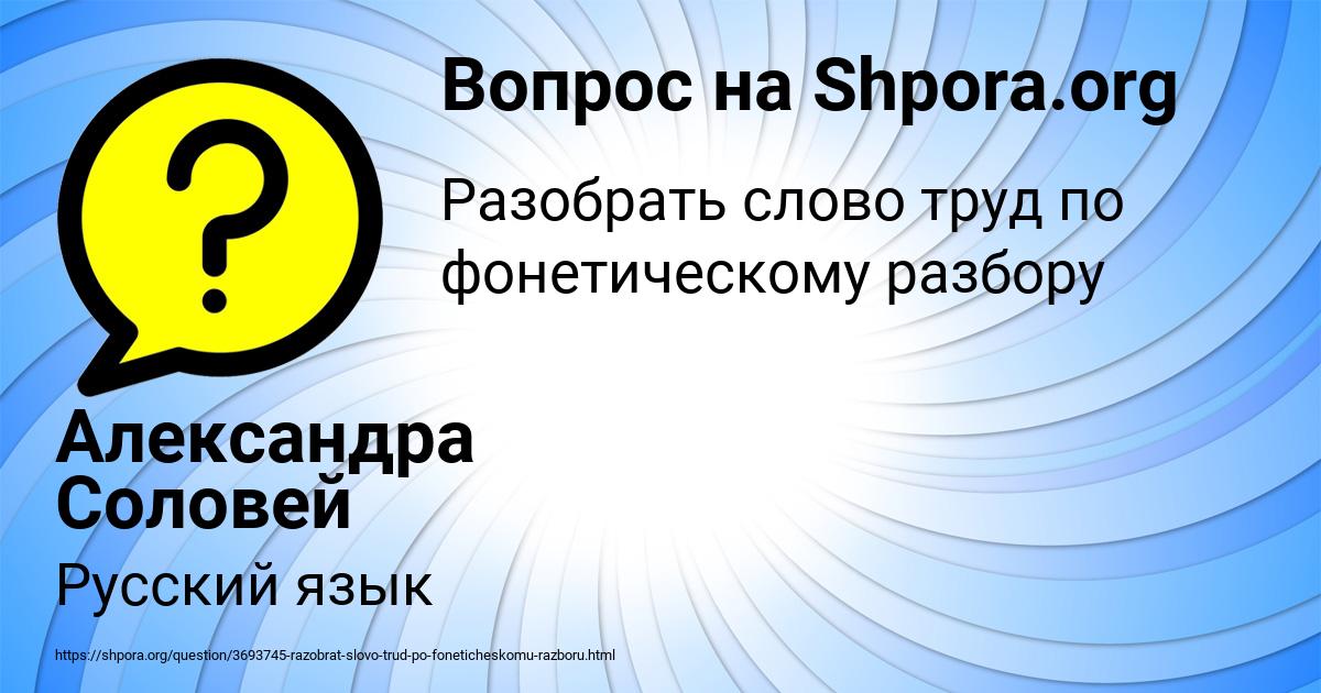 Картинка с текстом вопроса от пользователя Александра Соловей