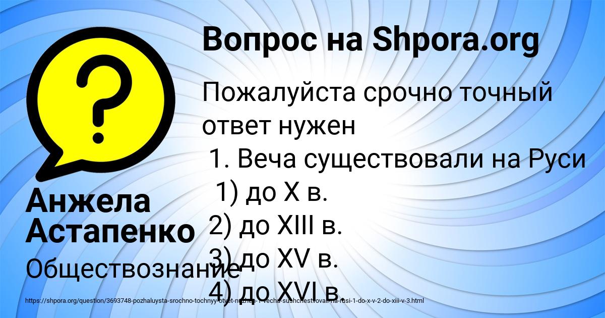 Картинка с текстом вопроса от пользователя Анжела Астапенко 