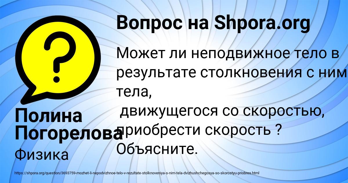 Картинка с текстом вопроса от пользователя Полина Погорелова