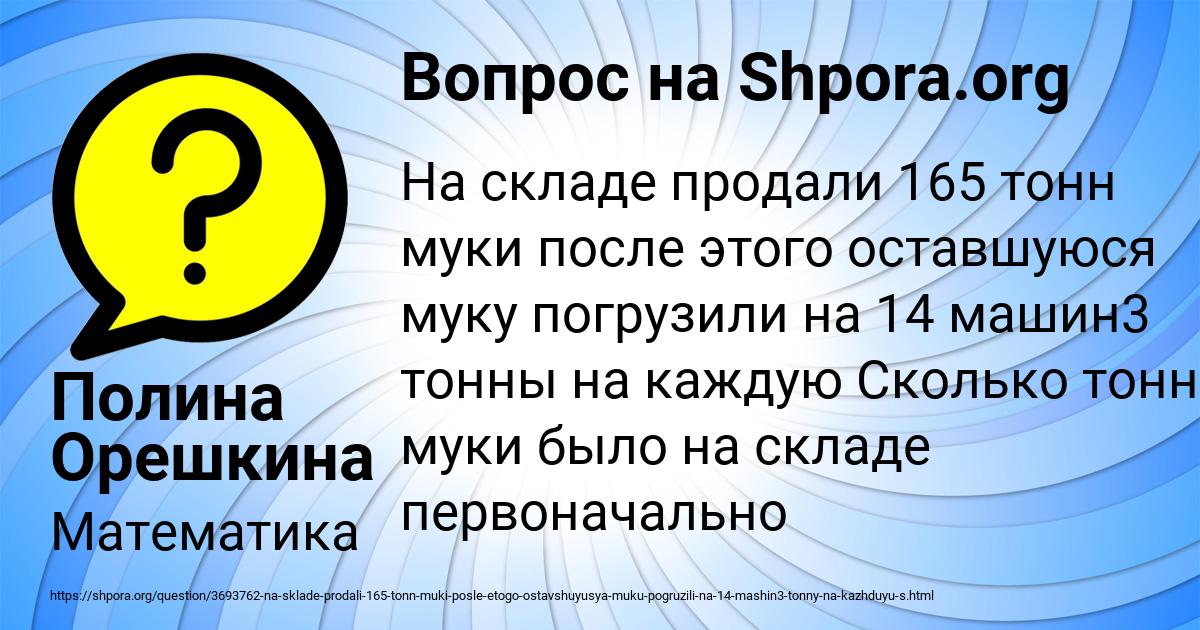 Картинка с текстом вопроса от пользователя Полина Орешкина