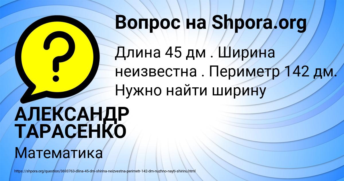 Картинка с текстом вопроса от пользователя АЛЕКСАНДР ТАРАСЕНКО