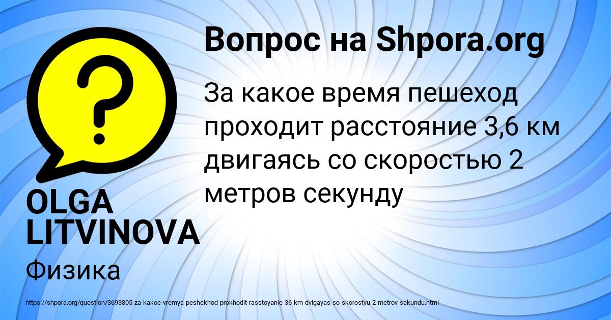 Картинка с текстом вопроса от пользователя OLGA LITVINOVA